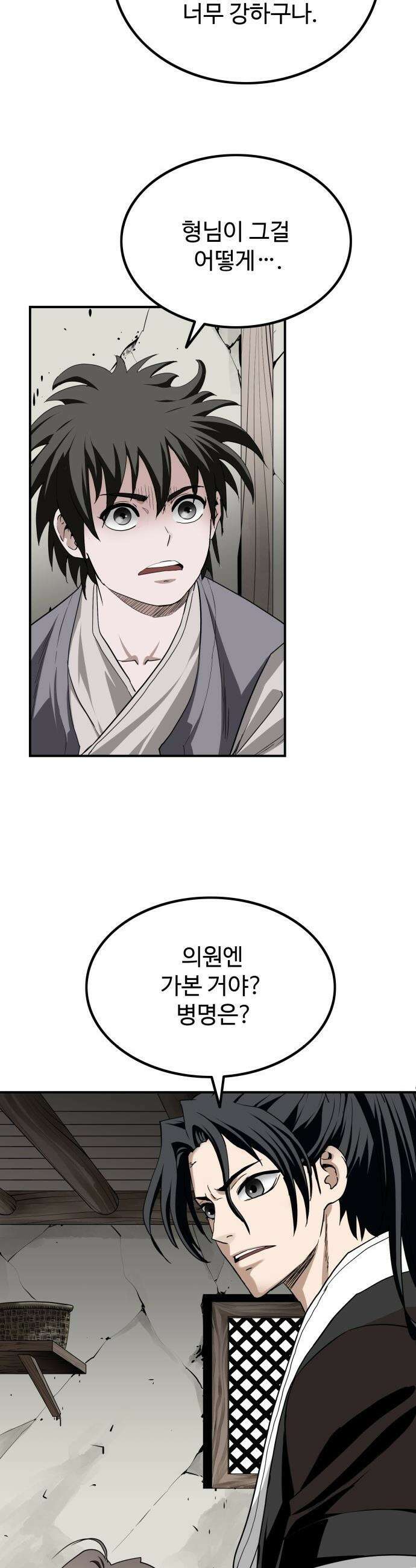 마도제일검 - 3화 34
