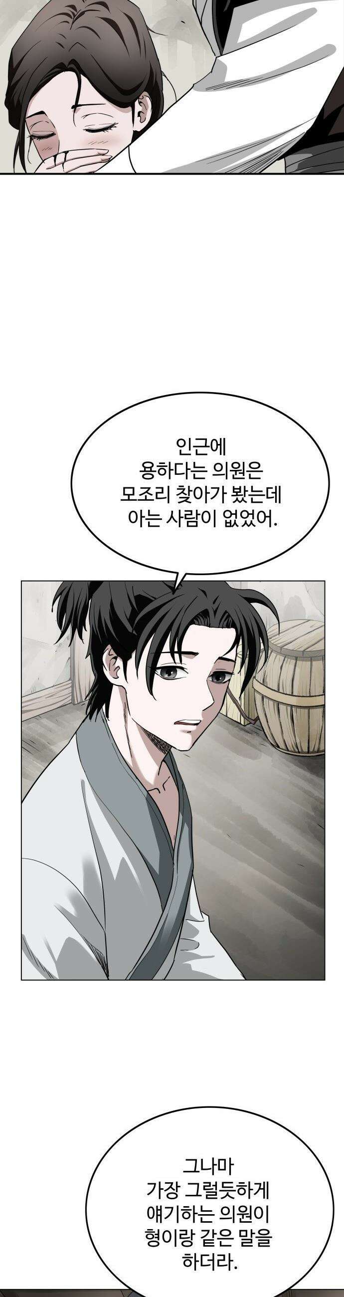 마도제일검 - 3화 35