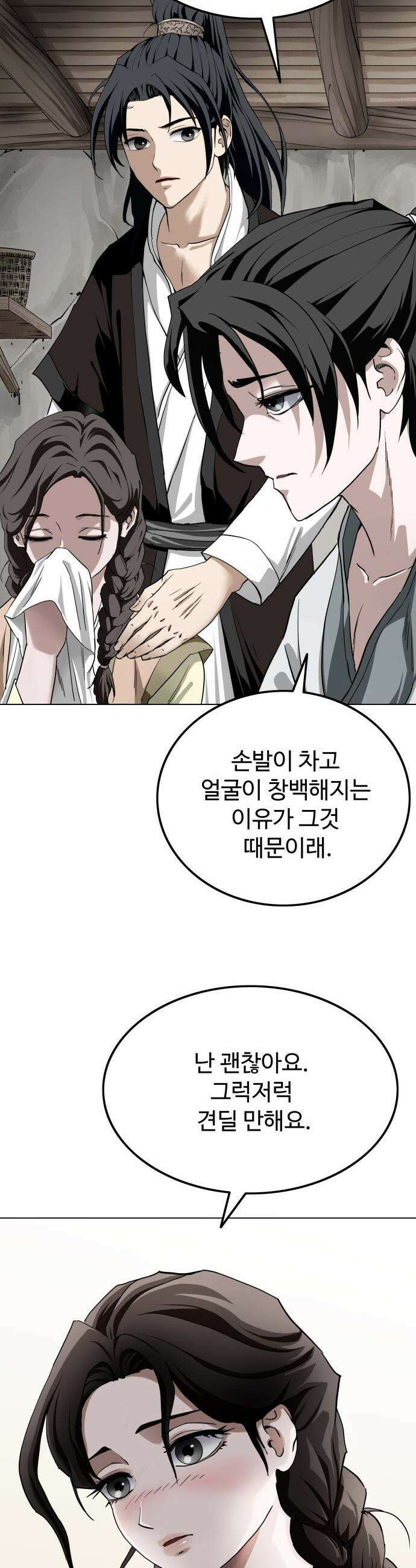 마도제일검 - 3화 36