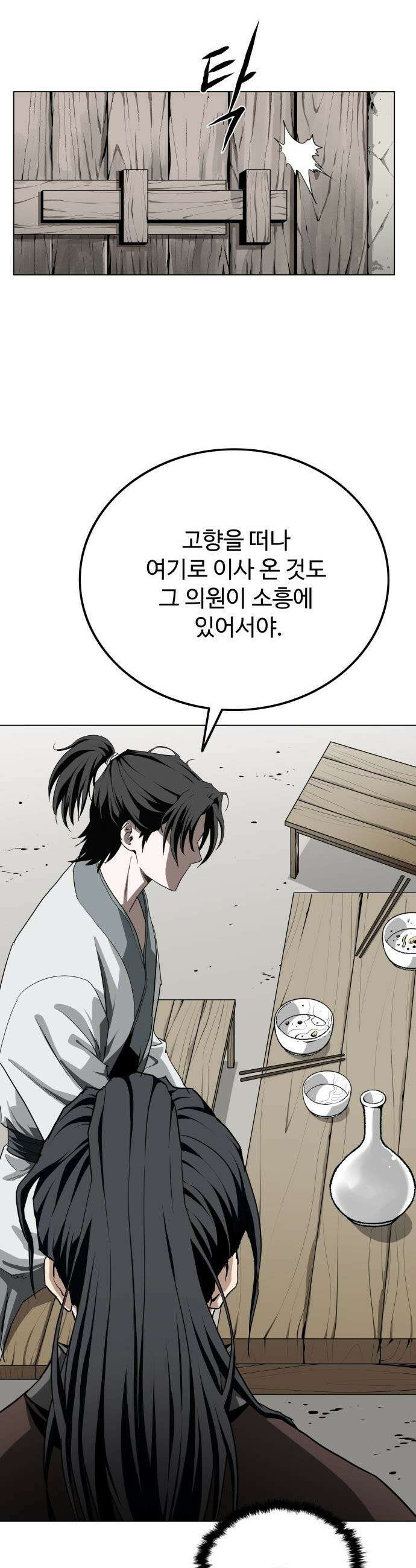 마도제일검 - 3화 38