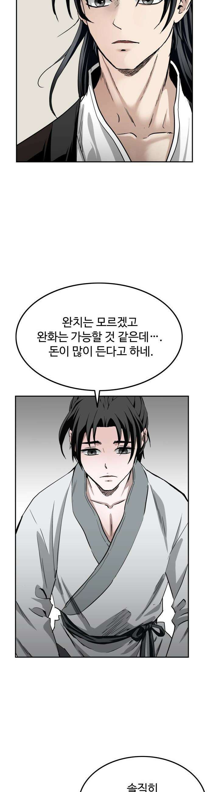 마도제일검 - 3화 40
