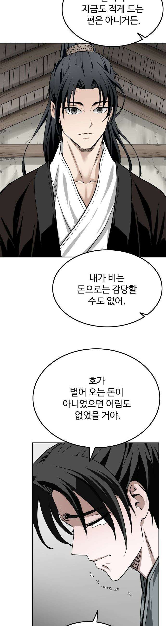 마도제일검 - 3화 41