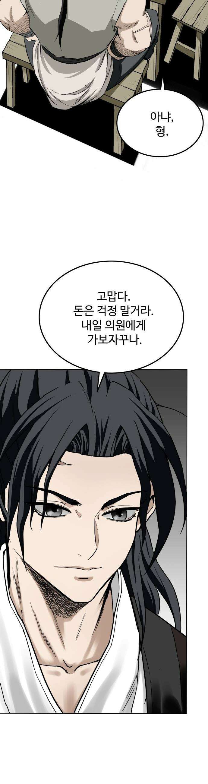마도제일검 - 3화 44