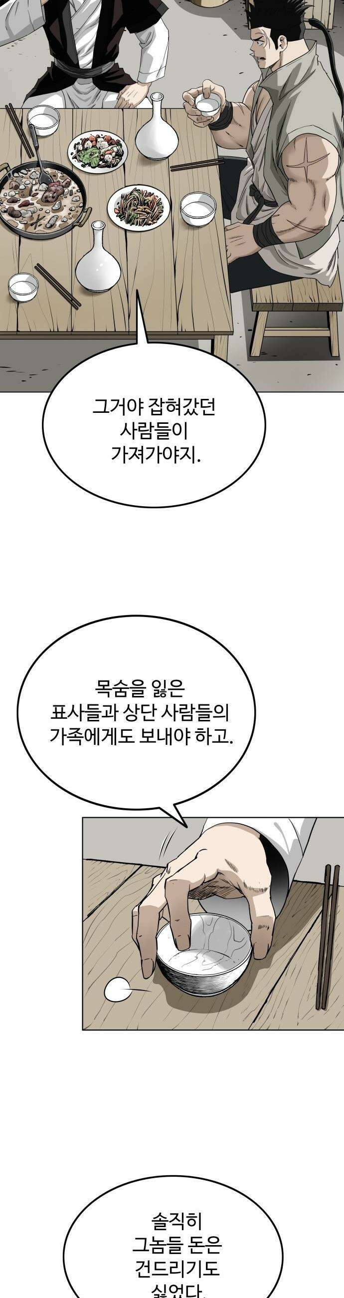 마도제일검 - 3화 48
