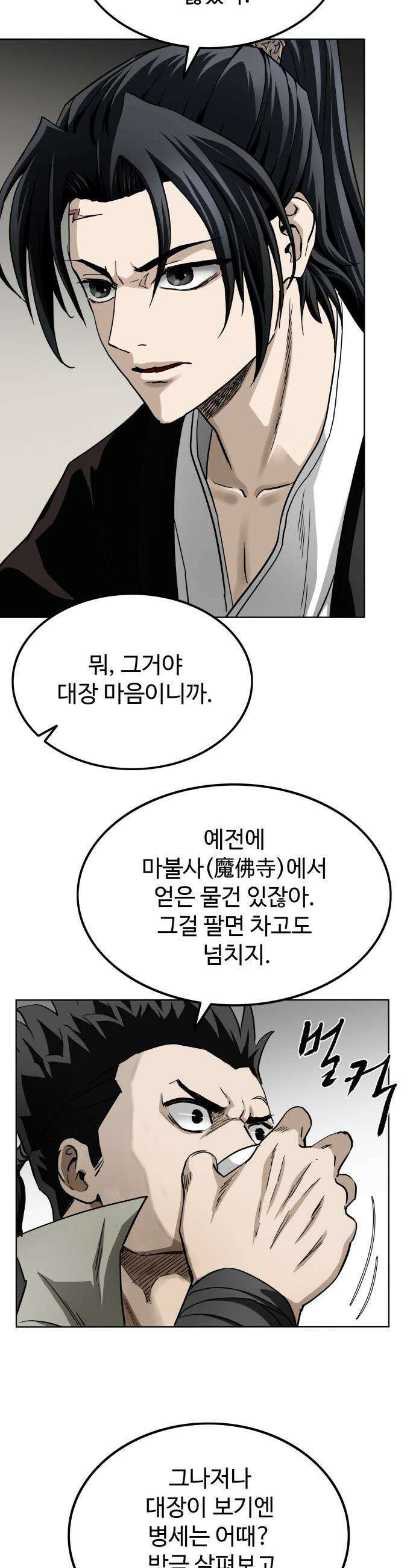마도제일검 - 3화 49