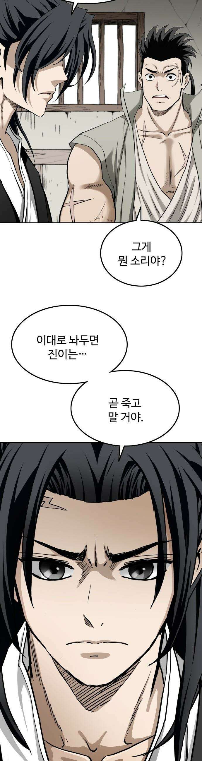 마도제일검 - 3화 53