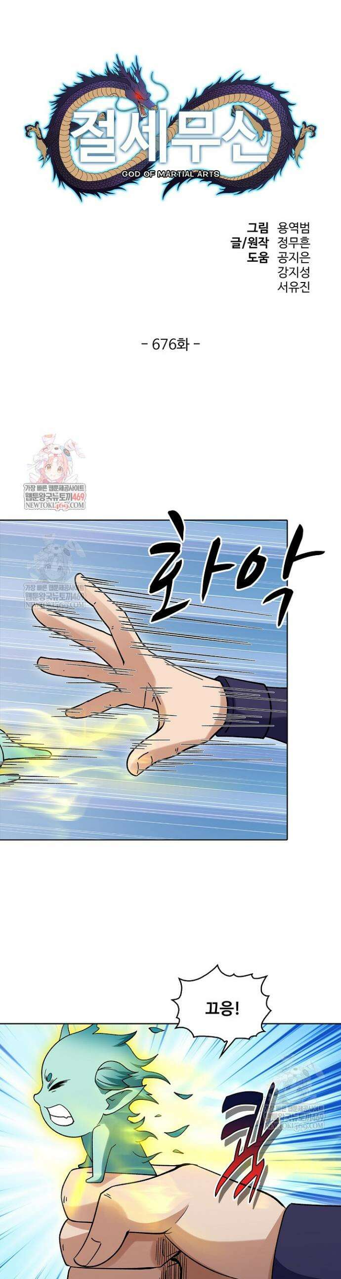 절세무신 676화 1