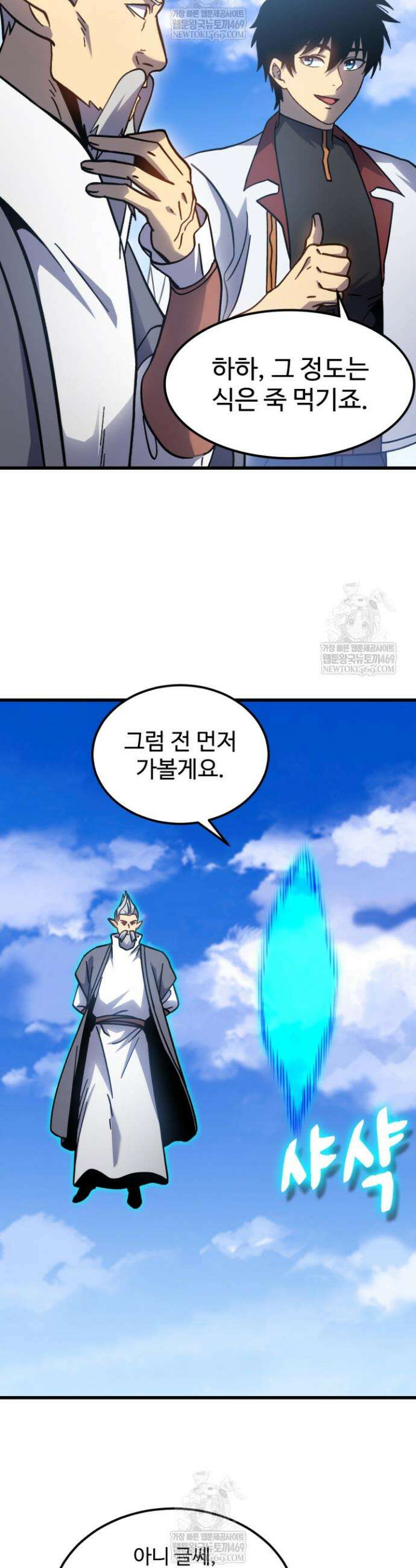 만년 후 미래에서 레벨업 257화 14