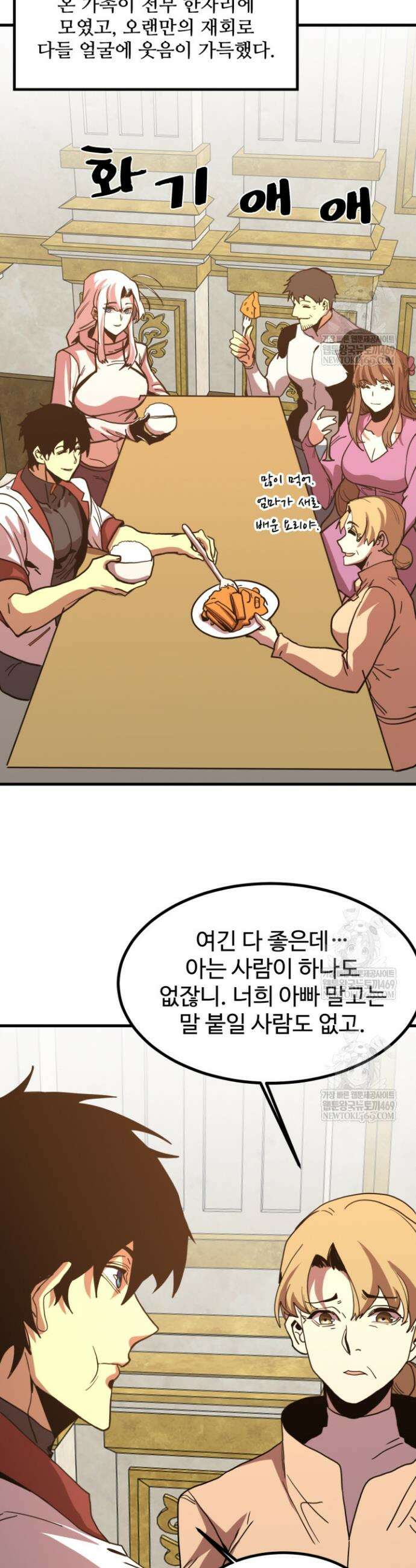 만년 후 미래에서 레벨업 257화 21