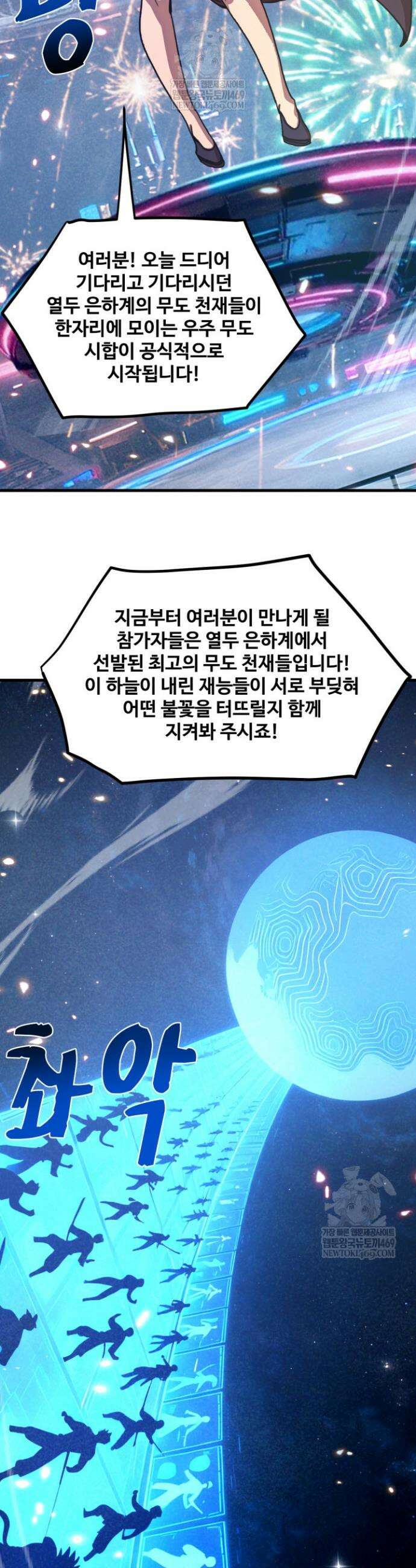 만년 후 미래에서 레벨업 257화 35
