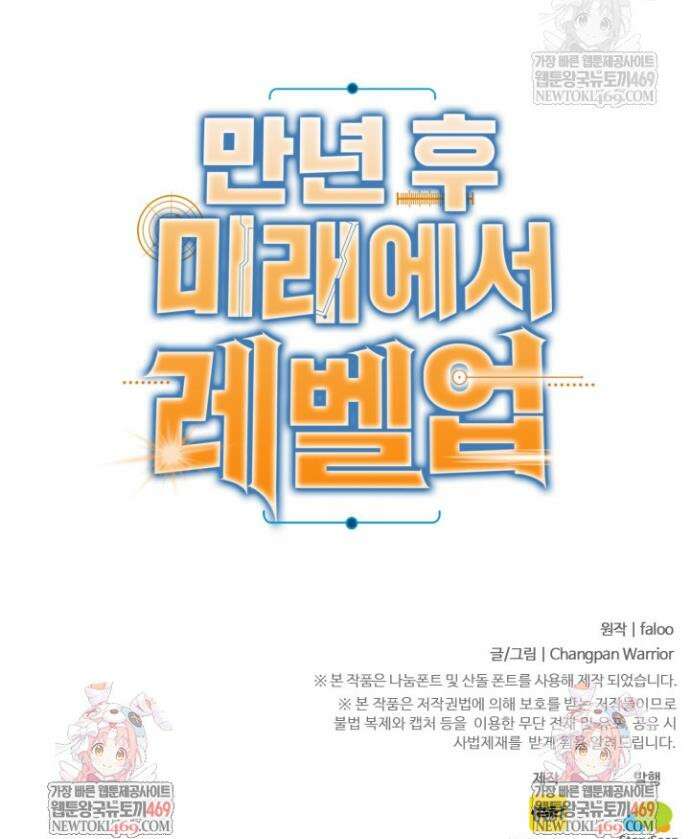 만년 후 미래에서 레벨업 257화 39