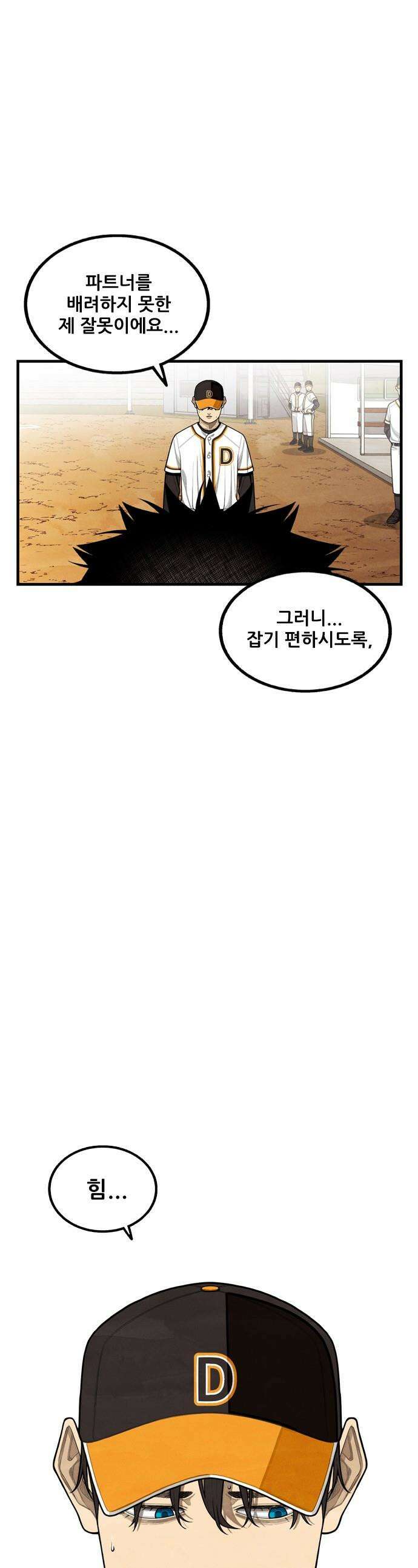낫오버 - 시즌2 27화 1