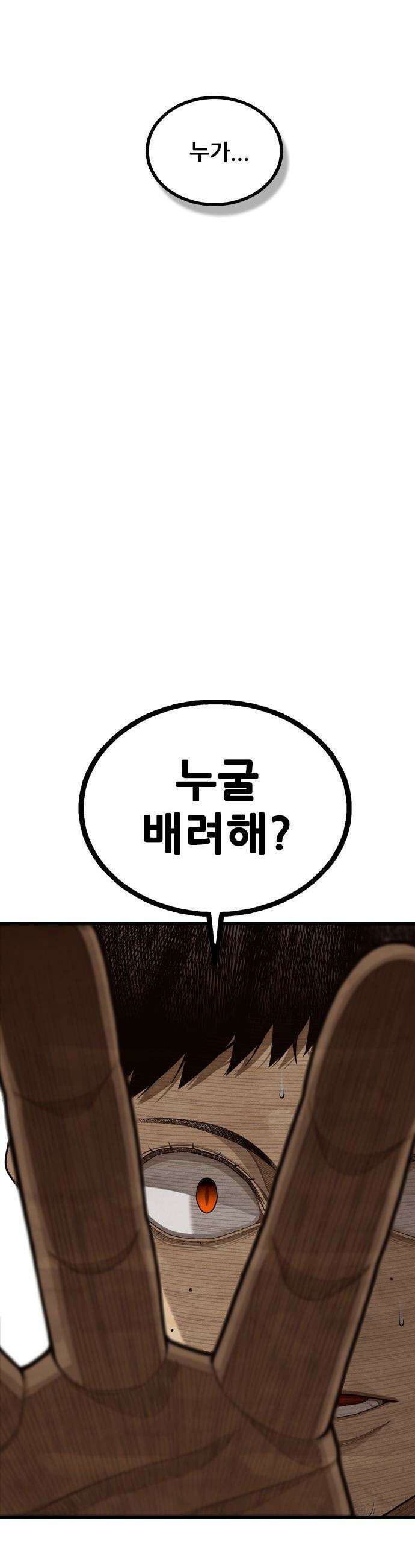 낫오버 - 시즌2 27화 5