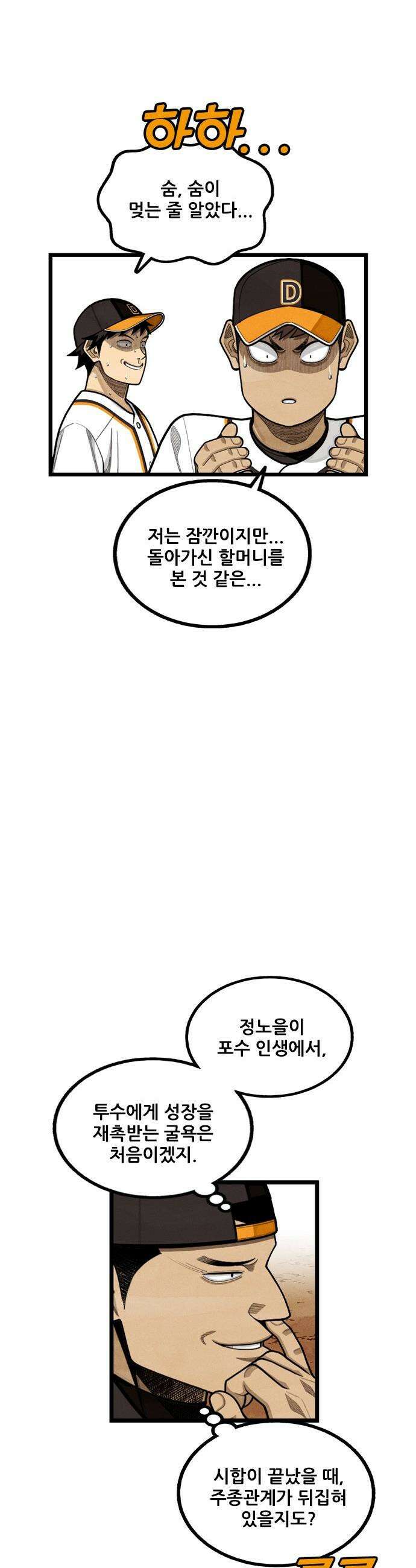 낫오버 - 시즌2 27화 9