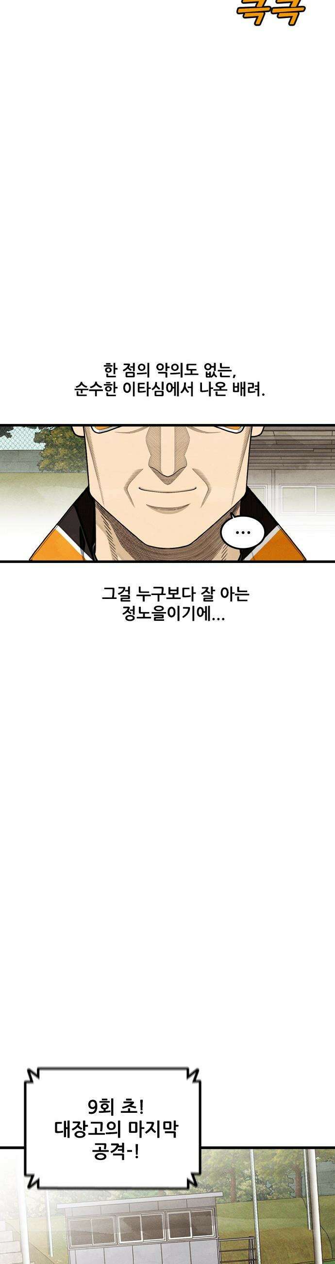 낫오버 - 시즌2 27화 10