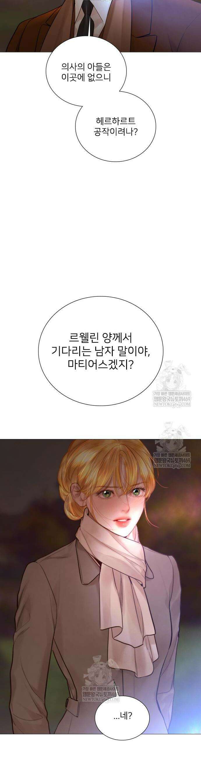 울어 봐,빌어도 좋고 울어 봐, 빌어도 좋고 76화 6