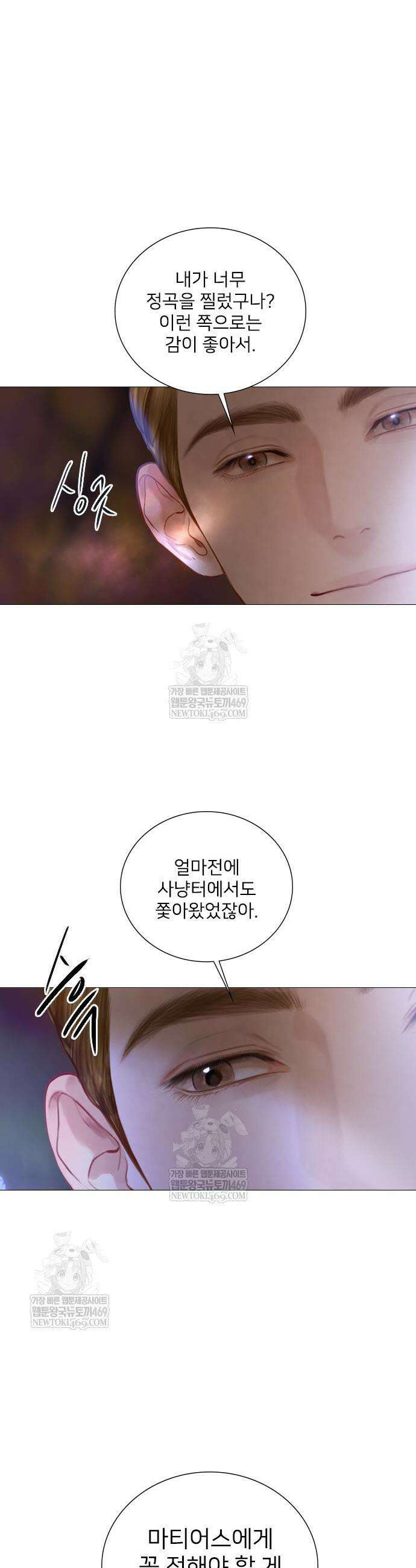 울어 봐,빌어도 좋고 울어 봐, 빌어도 좋고 76화 7