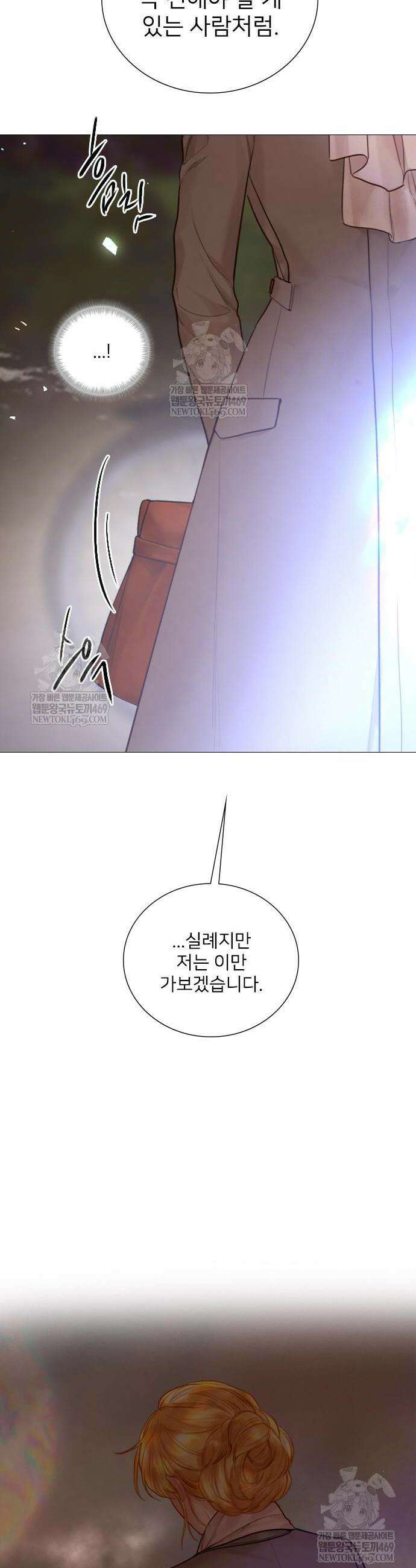 울어 봐,빌어도 좋고 울어 봐, 빌어도 좋고 76화 8