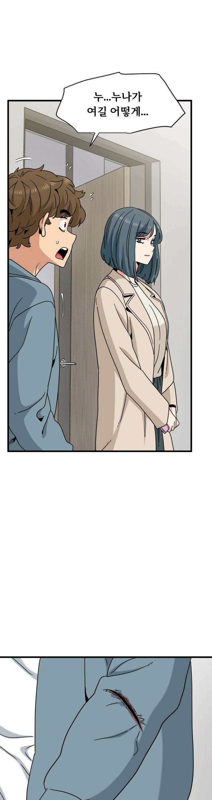 하란다고 진짜 하냐 125화 3