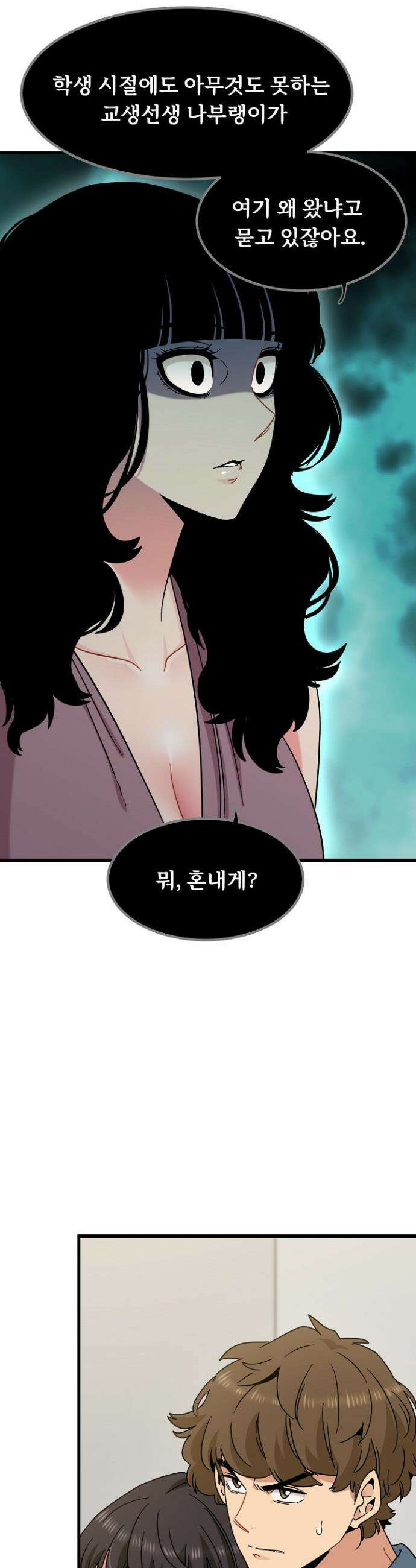 하란다고 진짜 하냐 125화 6