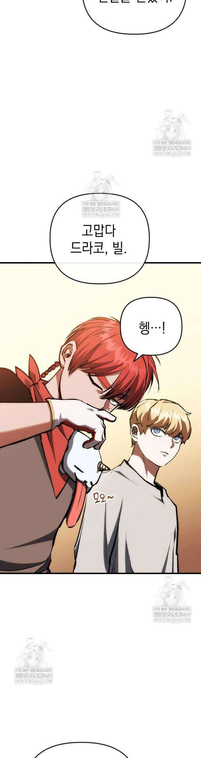 빌 9화 16
