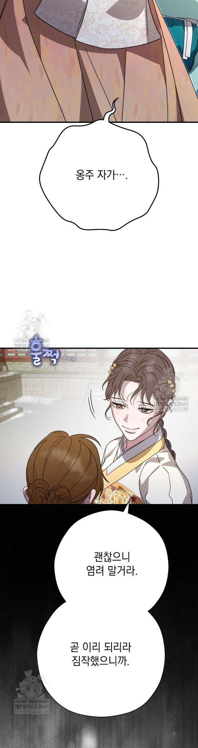 범하고 싶어 62화 7