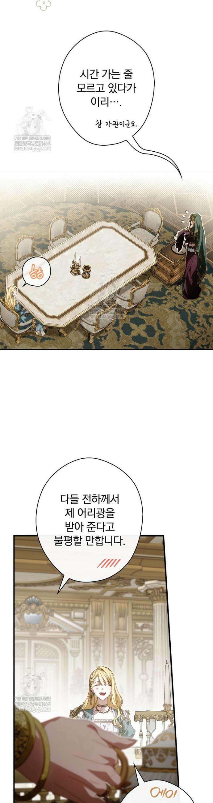 남편을 내 편으로 만드는 방법 133화 5