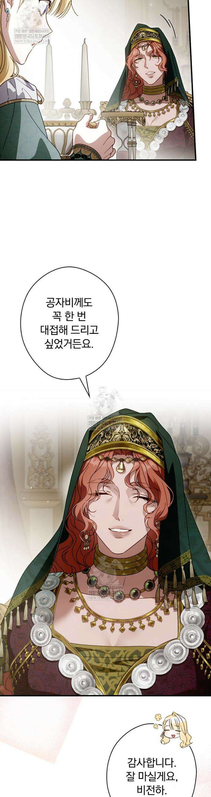 남편을 내 편으로 만드는 방법 133화 8