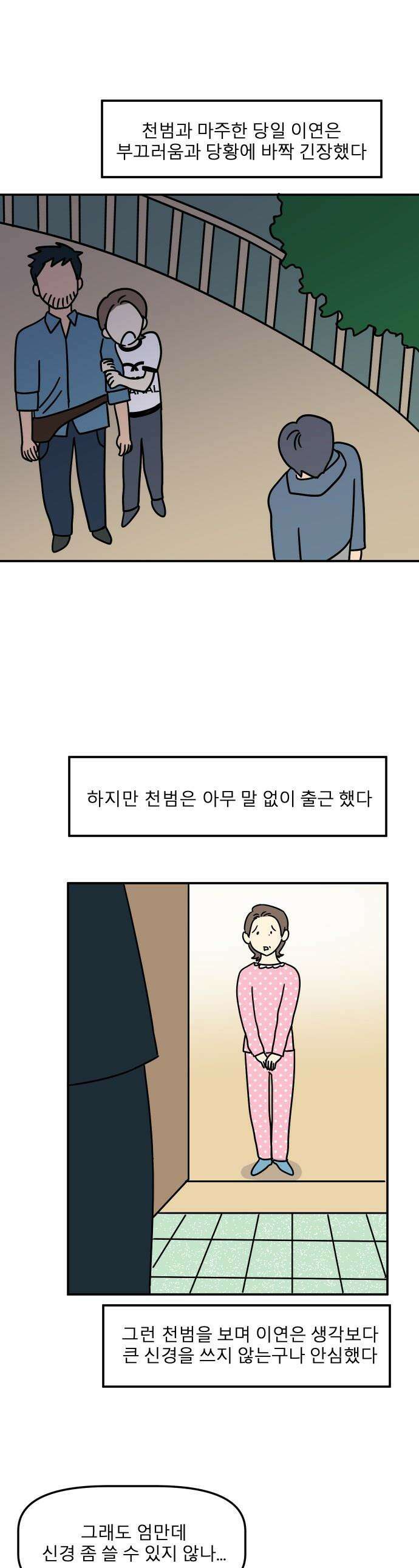 송이연 50살, 이혼 한 달 차 - 2부14화 1