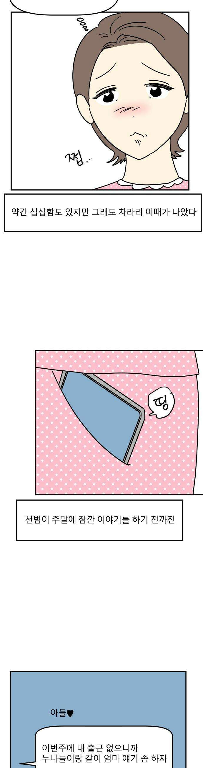 송이연 50살, 이혼 한 달 차 - 2부14화 2