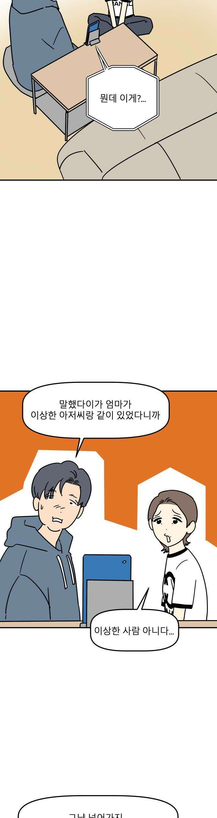 송이연 50살, 이혼 한 달 차 - 2부14화 5