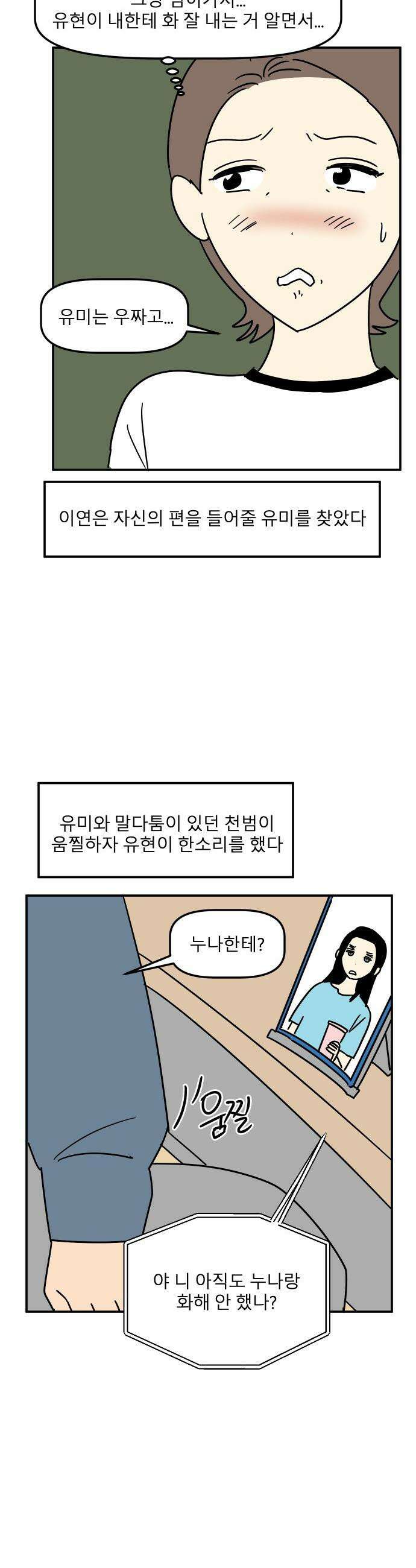 송이연 50살, 이혼 한 달 차 - 2부14화 6