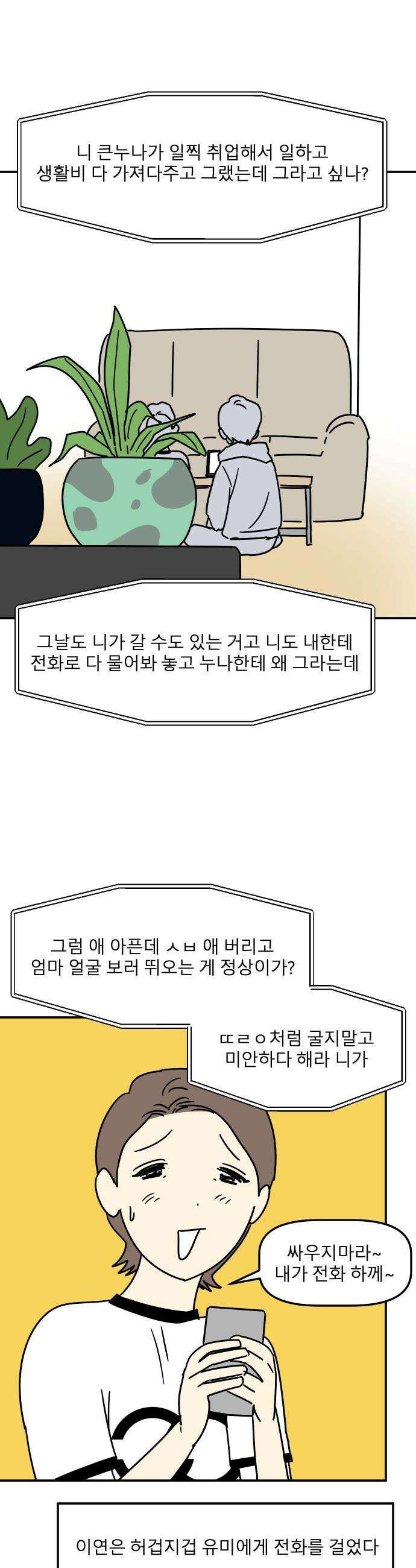 송이연 50살, 이혼 한 달 차 - 2부14화 7