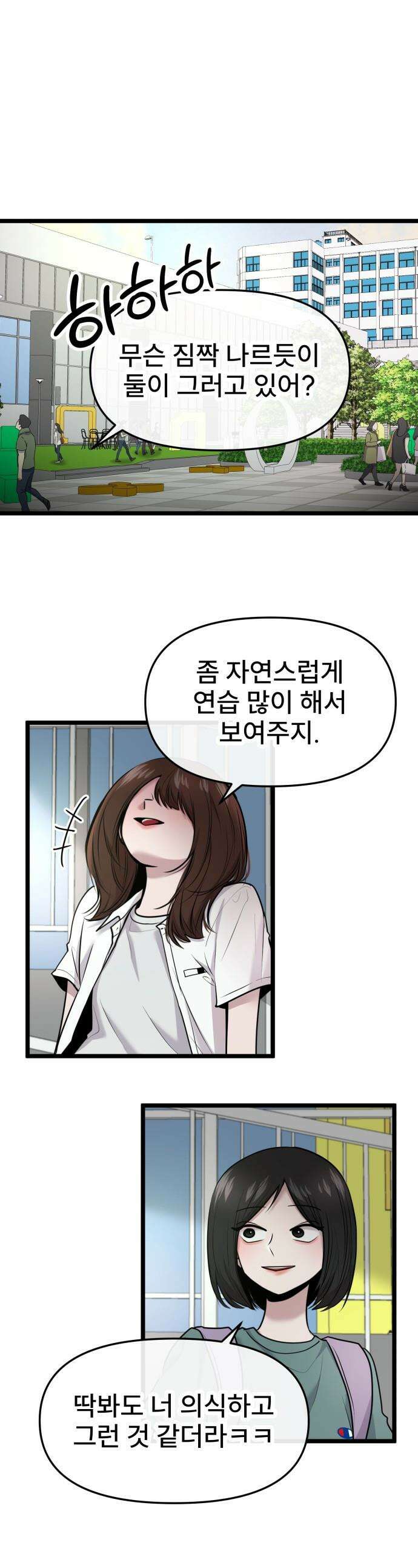 백투더찬비 - 83화 1