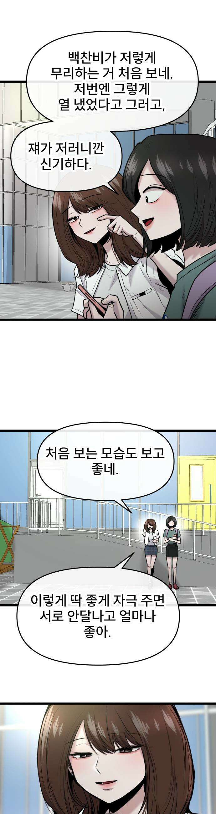 백투더찬비 - 83화 2