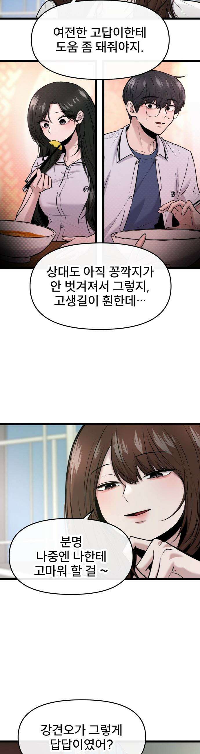 백투더찬비 - 83화 3