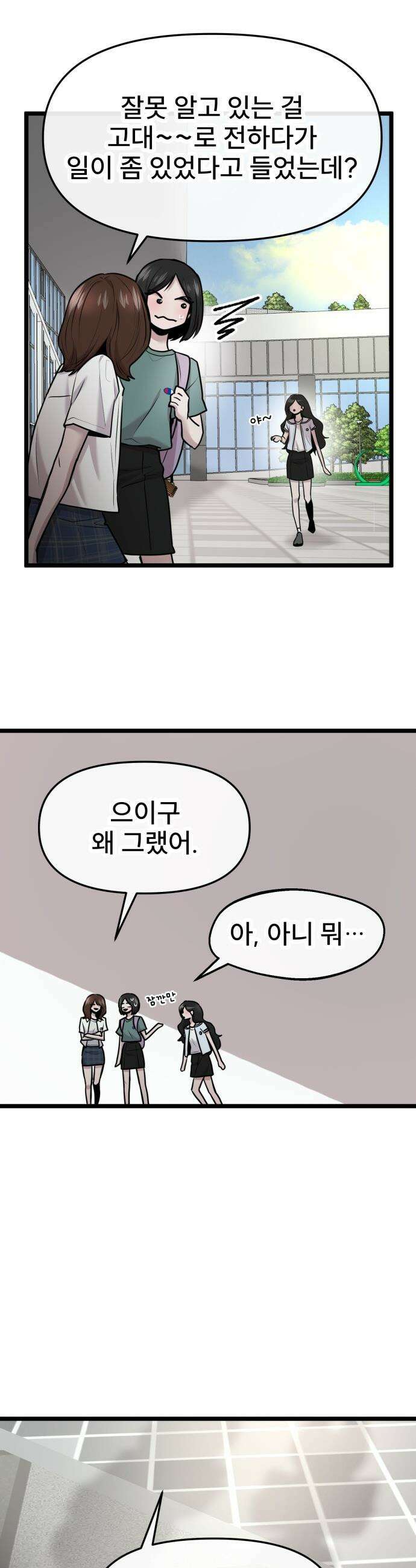 백투더찬비 - 83화 6