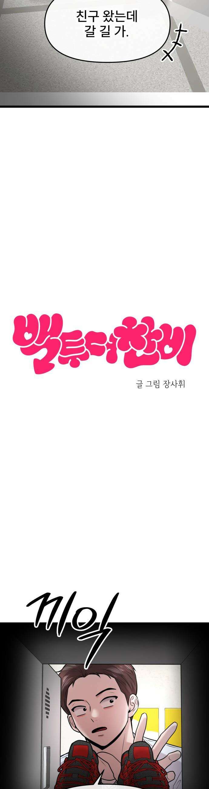 백투더찬비 - 83화 7