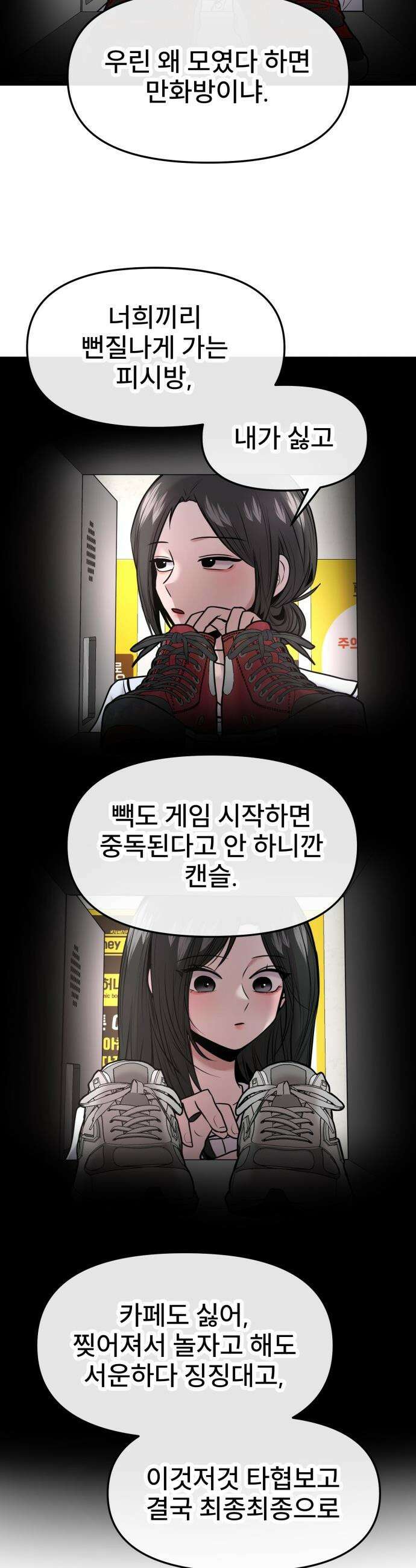 백투더찬비 - 83화 8