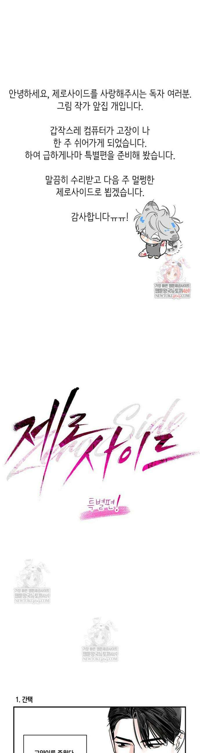 제로사이드 휴재 특별편 1