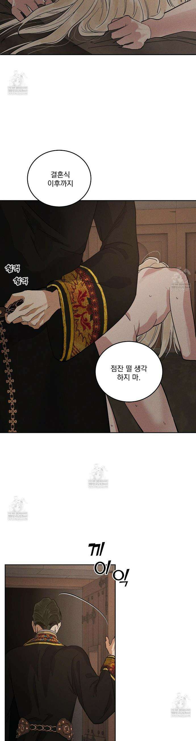 안티도트 74화 16