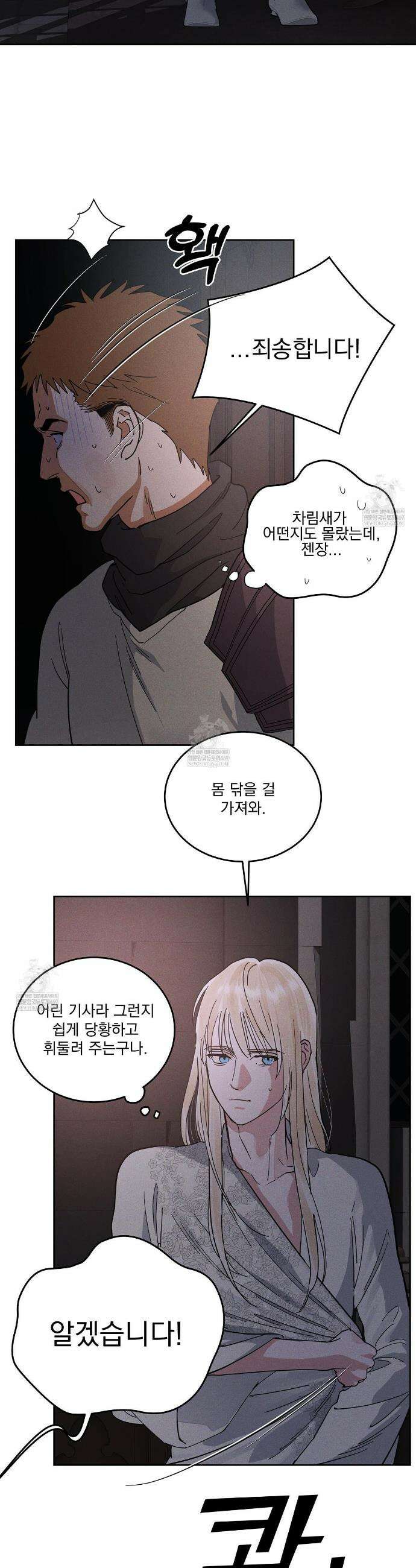 안티도트 74화 28