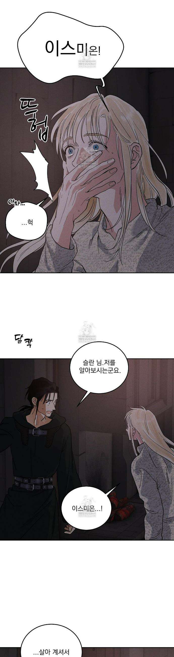 안티도트 74화 35
