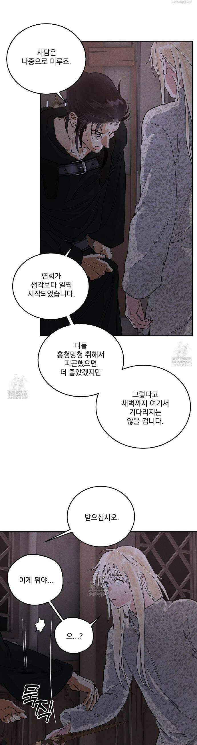 안티도트 74화 37