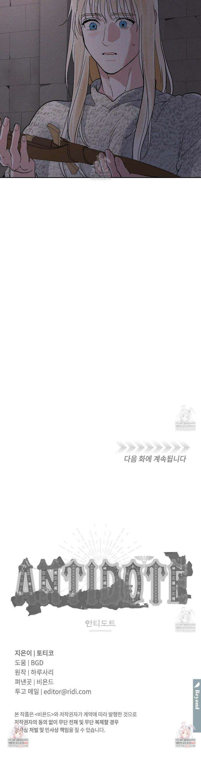 안티도트 74화 39