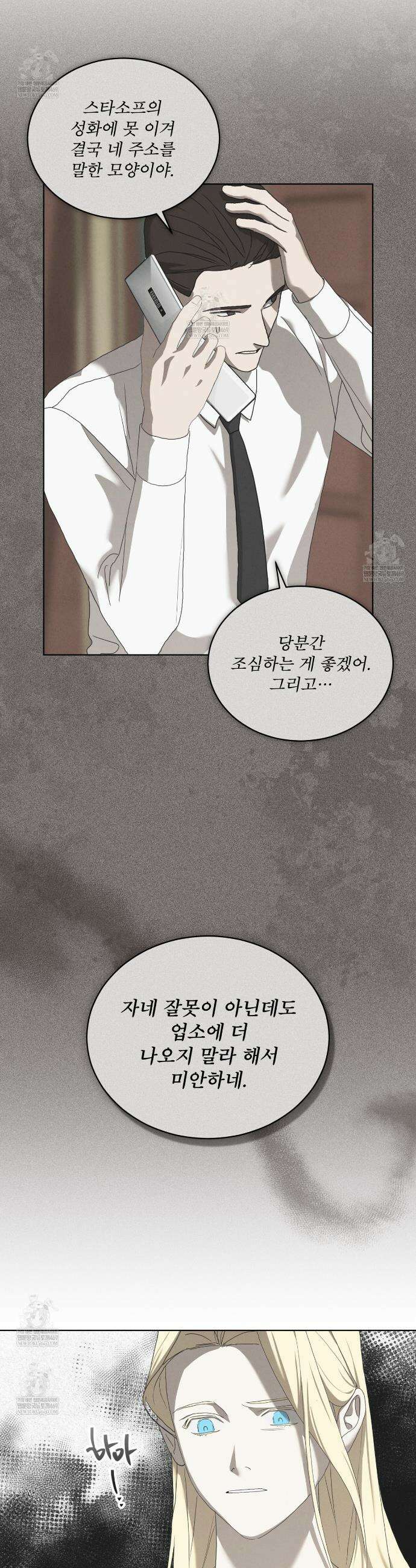 눈의 여왕 48화 2