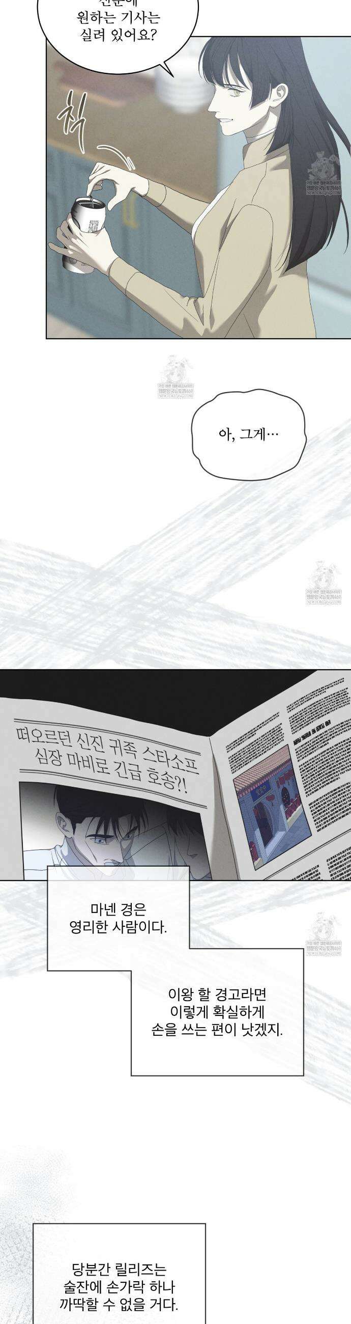 눈의 여왕 48화 6