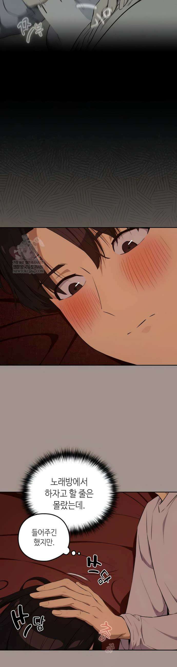 퇴근 후 연애사정 114화 6