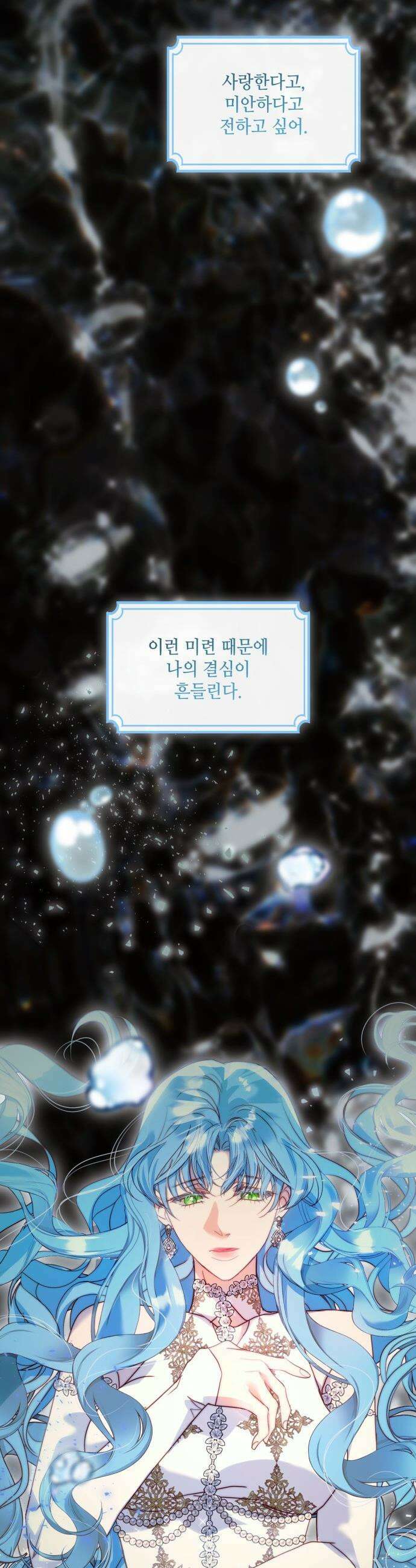 두 번째 딸로 태어났습니다 - 95화 3