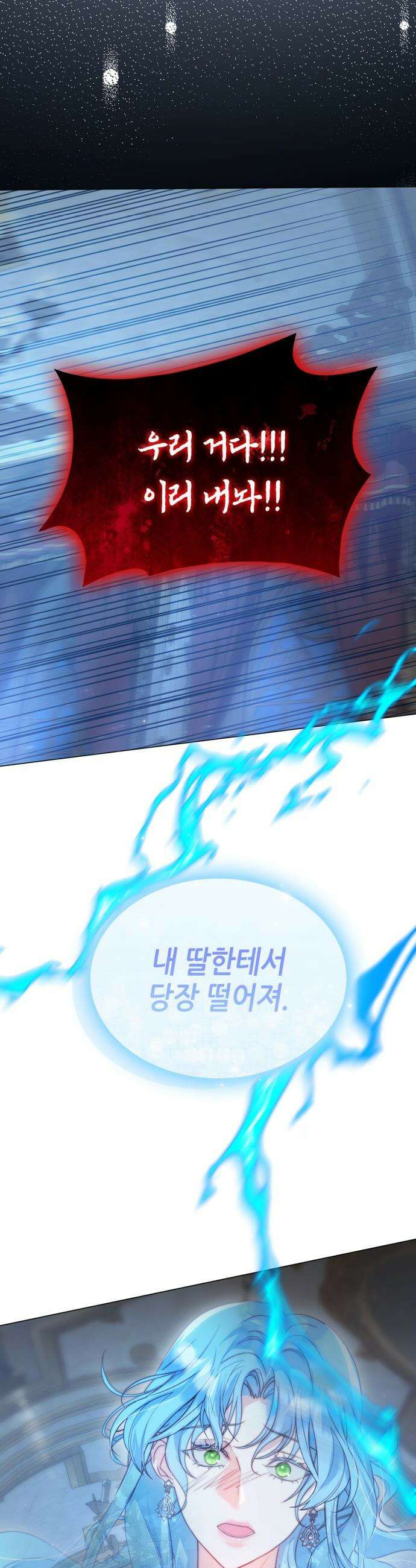 두 번째 딸로 태어났습니다 - 95화 10